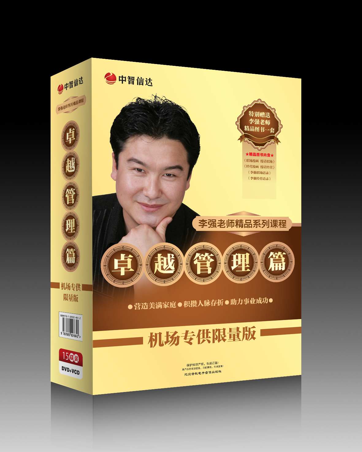 卓越管理者-李強(qiáng)老師精品系列課程線(xiàn)上課程