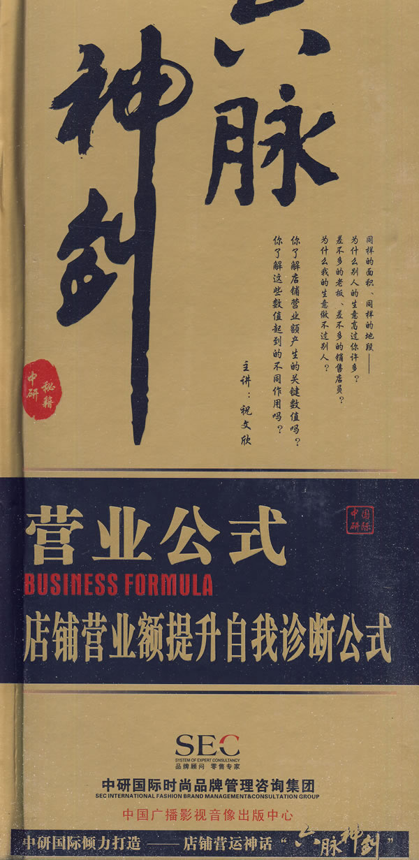 營(yíng)業(yè)公式——店鋪營(yíng)業(yè)額提升自我診斷公式線上課程