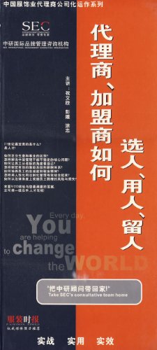 代理商、加盟商如何選人用人留人線上課程