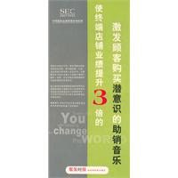 激發(fā)顧客購(gòu)買潛意識(shí)的助銷音樂(lè)線上課程