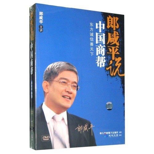 郎咸平說(shuō)中國(guó)商幫線上課程