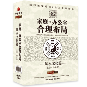 家庭辦公室合理布局風(fēng)水文化篇線上課程