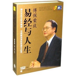 易經(jīng)與人生線上課程