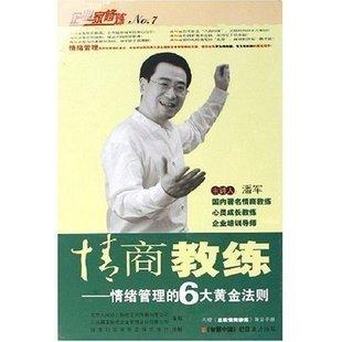 企業(yè)家修煉:情商教練—情緒管理的6大黃金法則線上課程